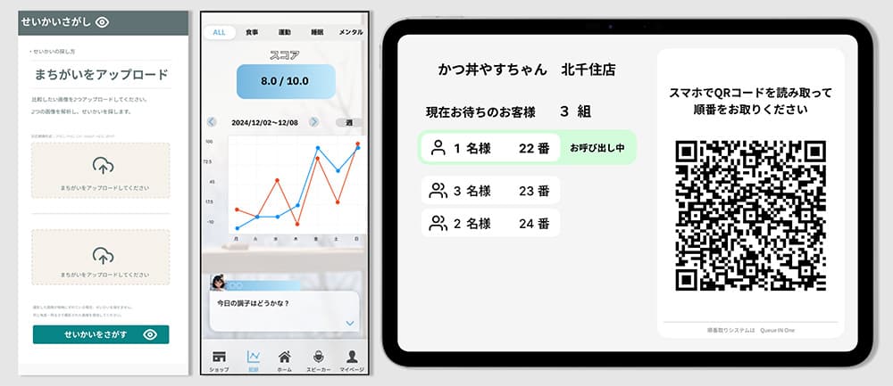ウェブアプリの画面